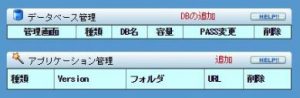 データベースとアプリケーションの追加画面
