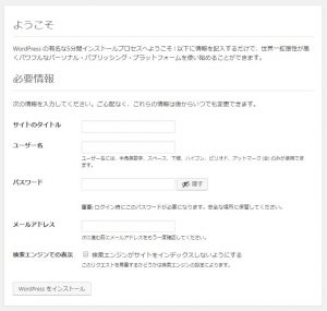 WordPressの設定画面