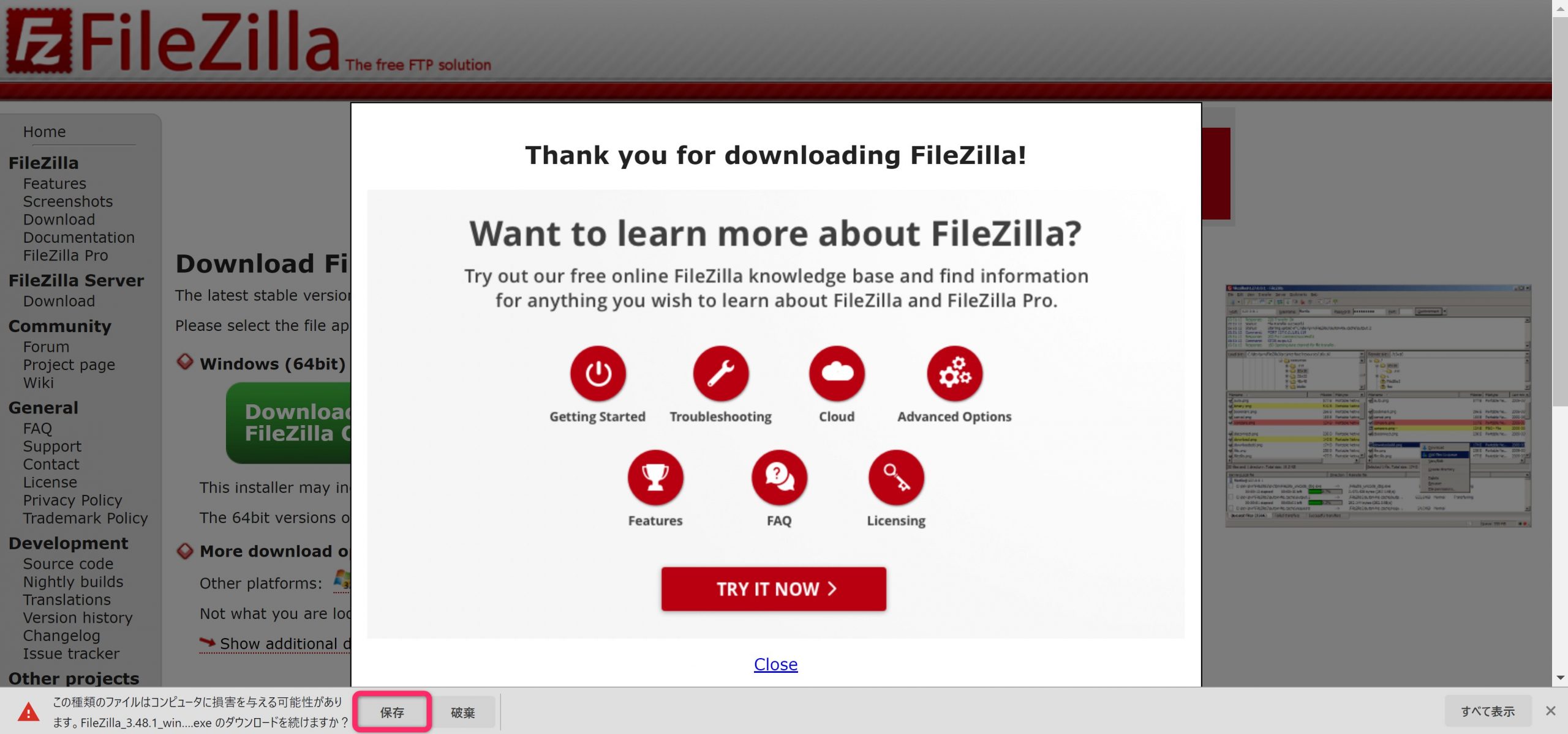 FileZillaのダウンロード