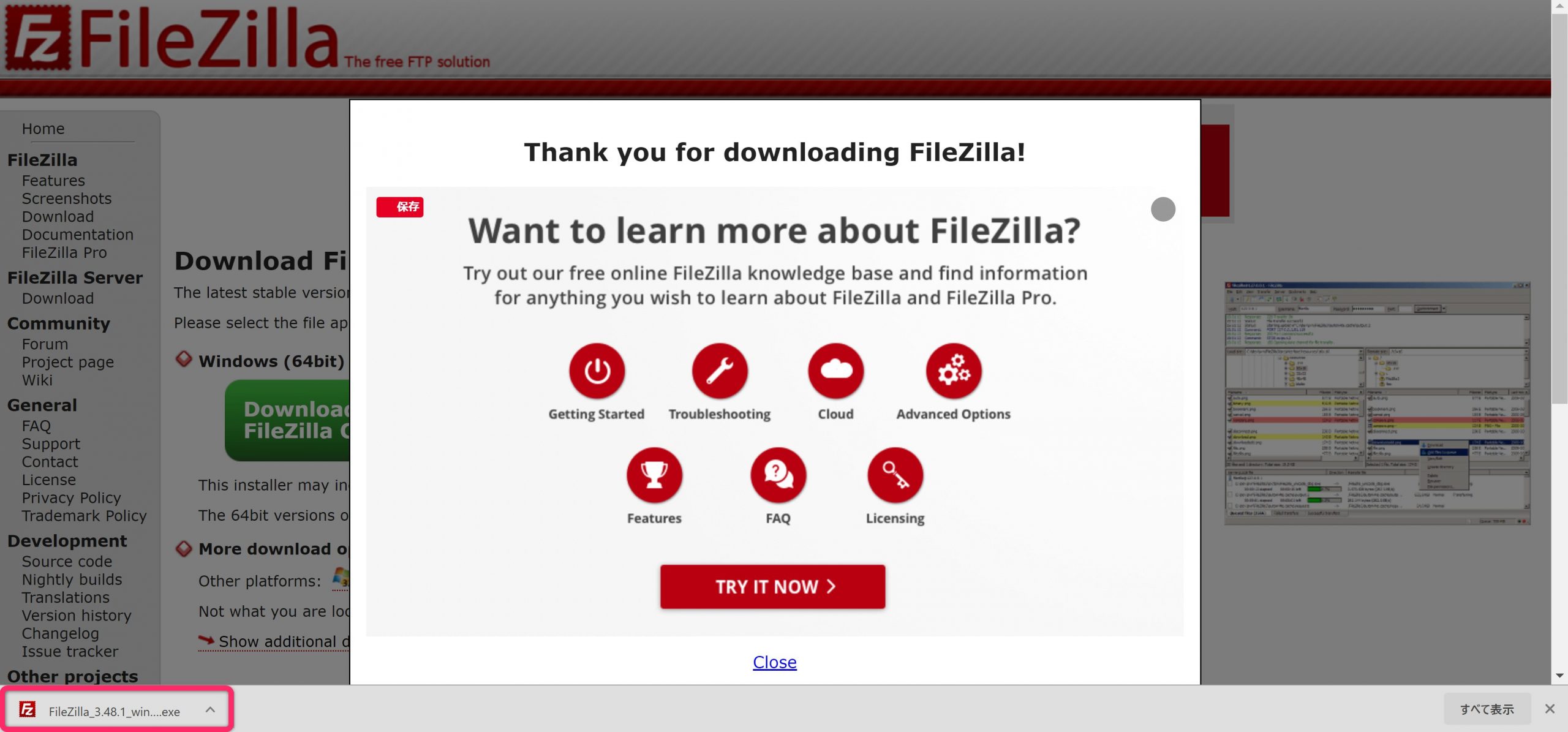 FileZillaのダウンロード