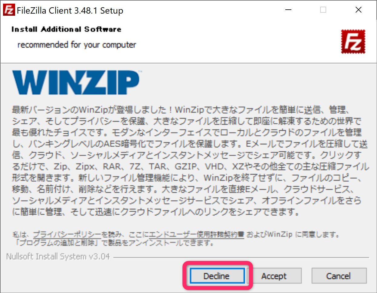 FileZillaのインストール