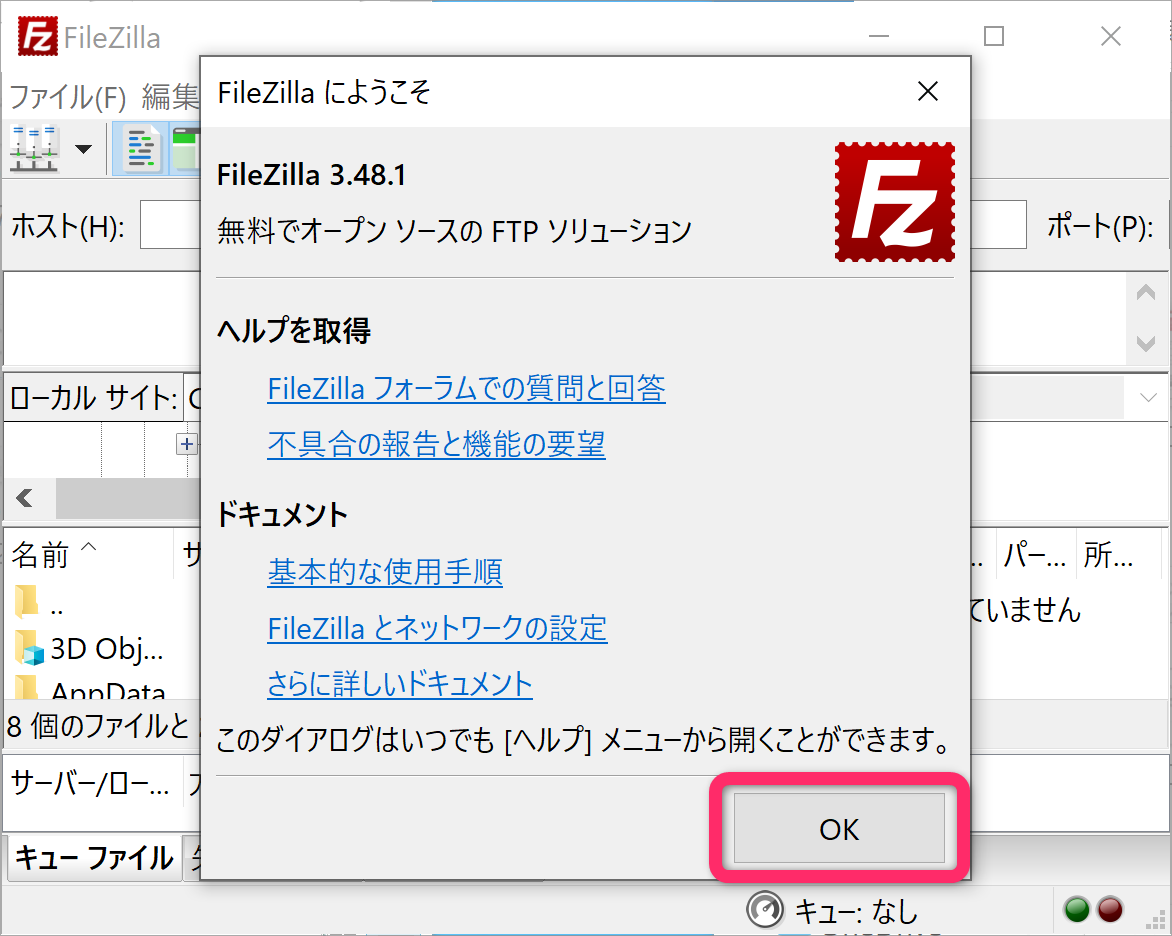 FileZillaの設定