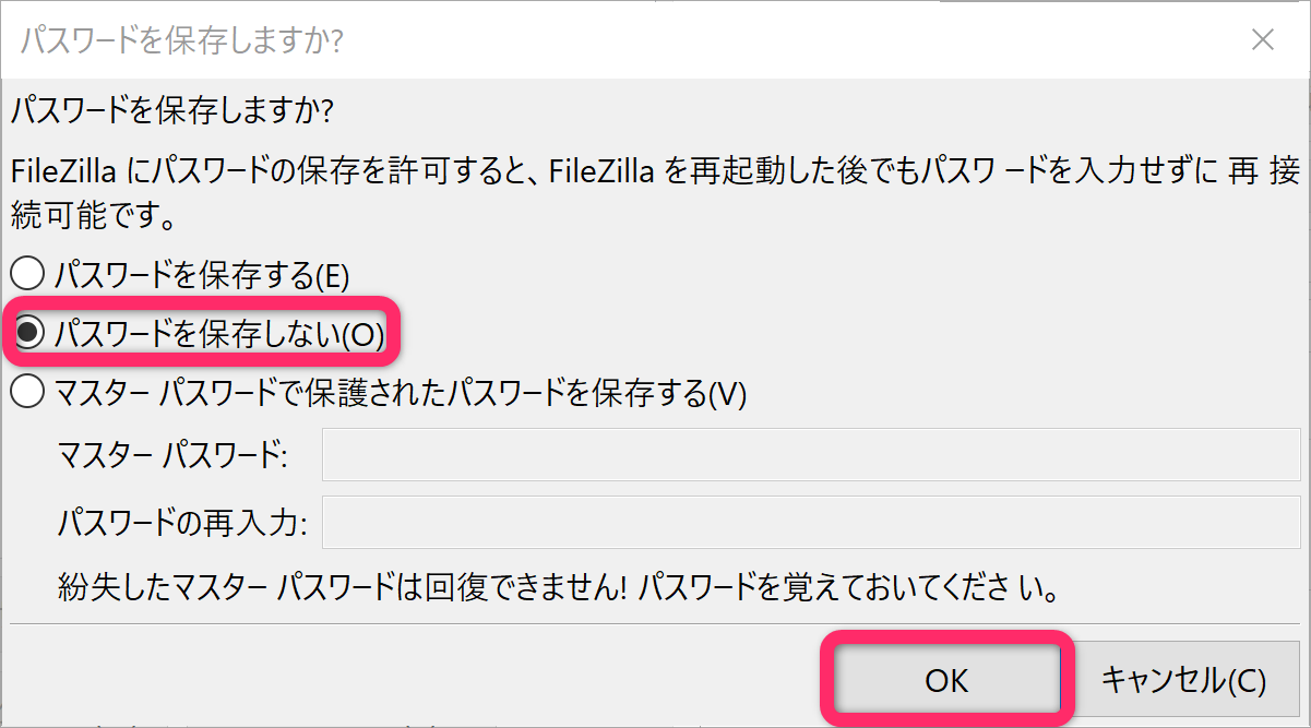FileZillaの設定
