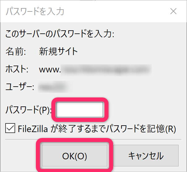 FileZillaの設定